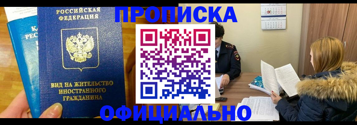 временная регистрация в квартире в Липецке