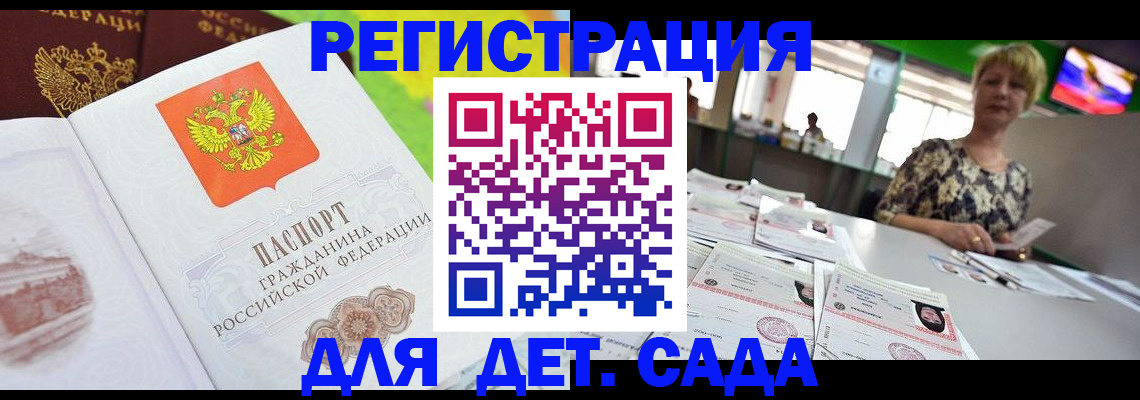 прописка ребенка в Липецке
