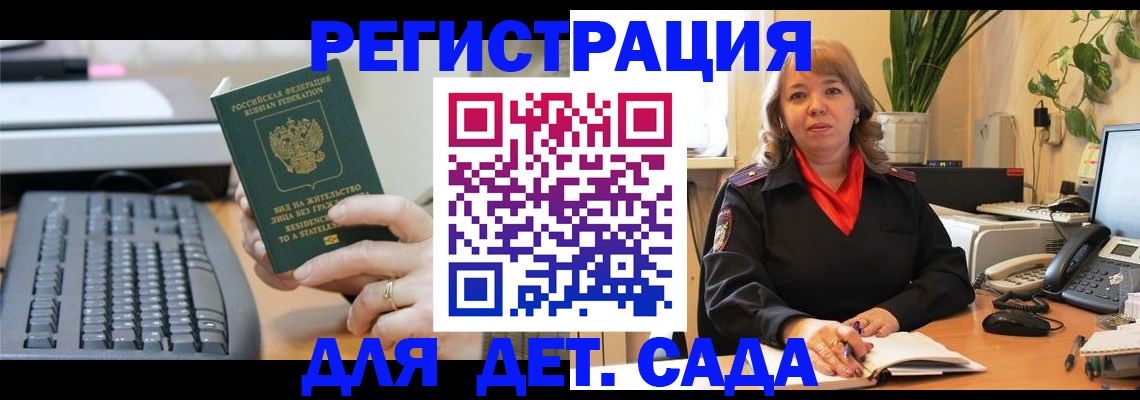 временная регистрация для всех в Липецке