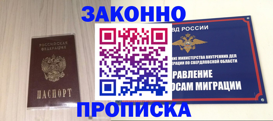 прописка паспорт в Липецке