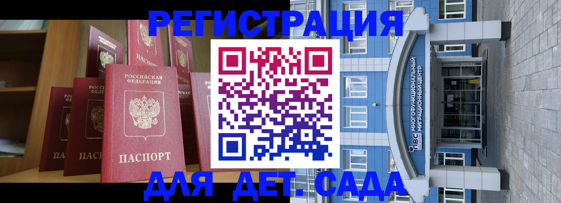 прописка ребенка в Липецке