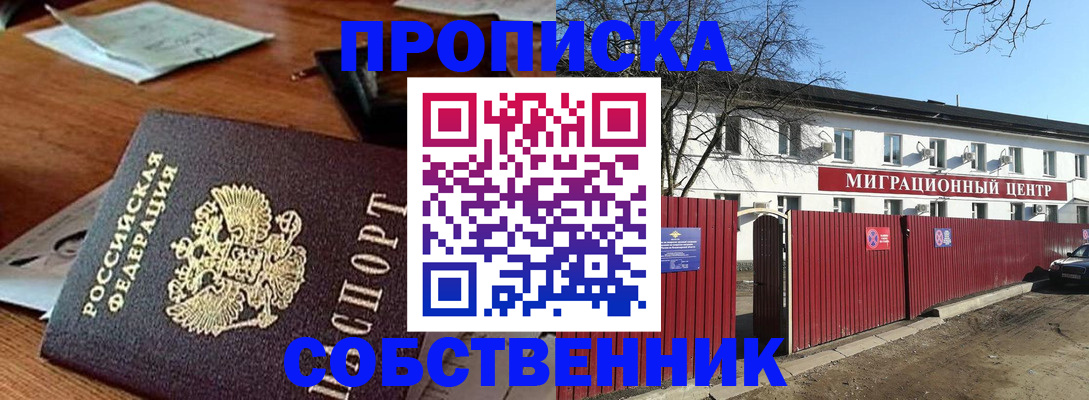 прописка регистрация в Липецке